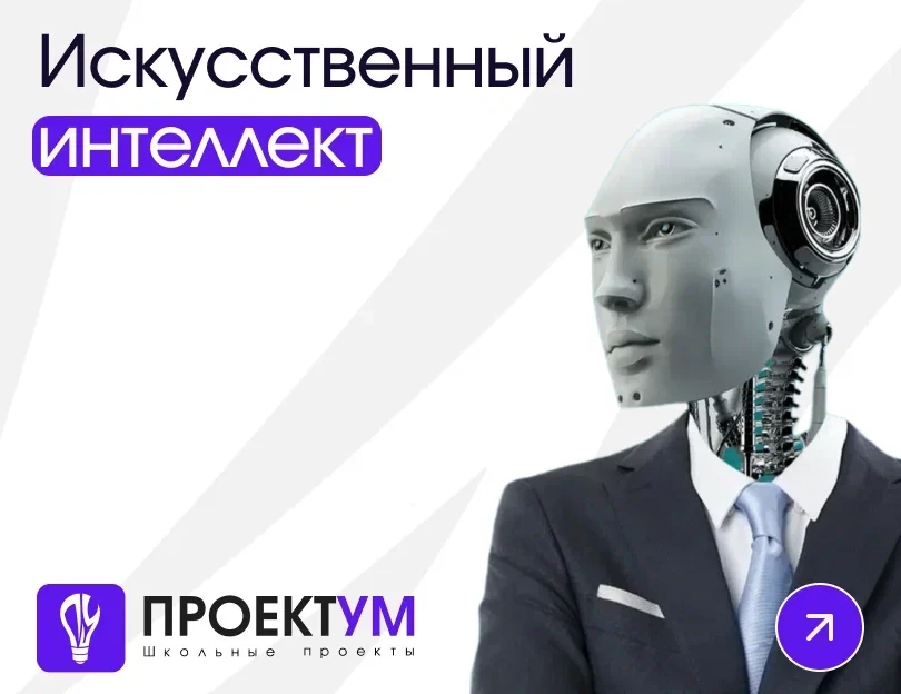 Индивидуальный проект «Искусственный интеллект (буклет)» — обложка готовой работы