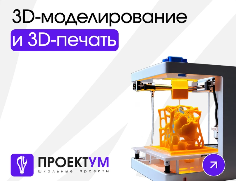 Индивидуальный проект «3D-моделирование и 3D-печать: от идеи до готовой детали» — обложка готовой работы