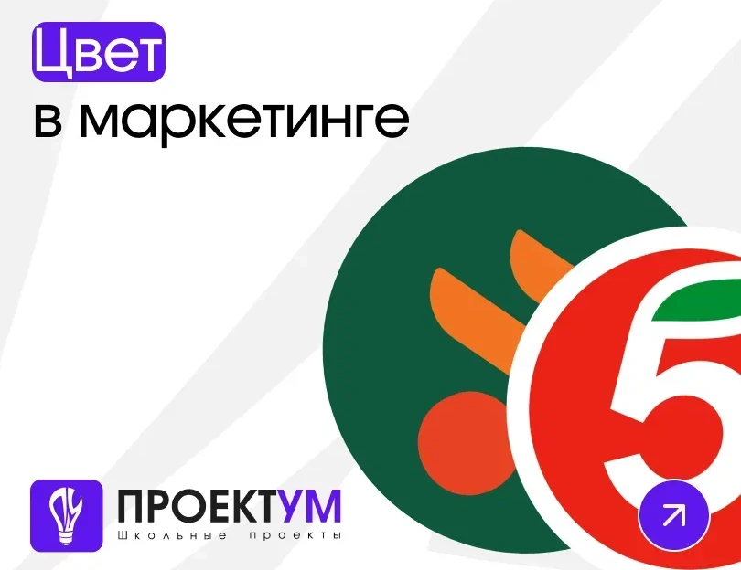 Индивидуальный проект «Цвет в маркетинге» — обложка готовой работы