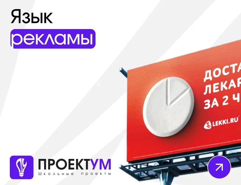 Индивидуальный проект «Язык рекламы» — обложка готовой работы
