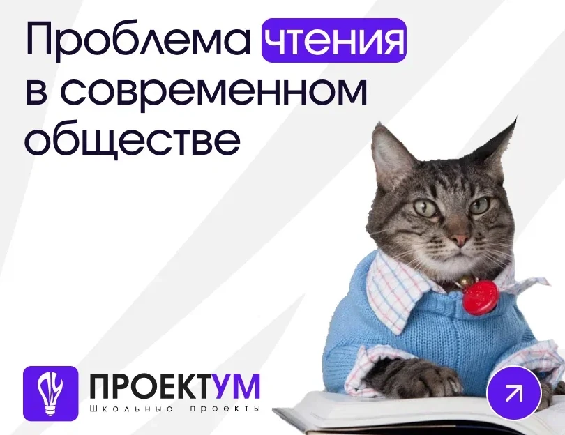 Индивидуальный проект «Роль чтения книг в современном обществе» — обложка готовой работы
