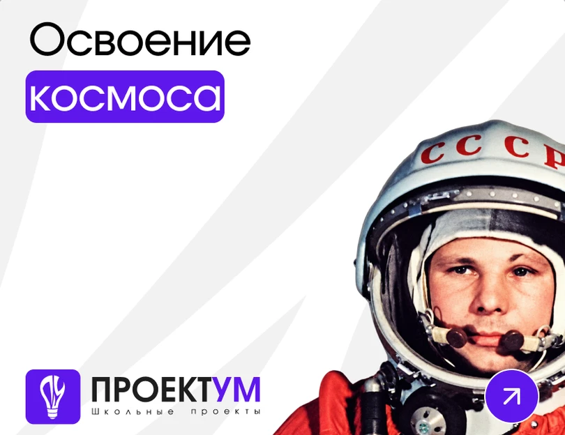 Индивидуальный проект «Освоение космоса: от первого спутника до полёта на Марс» — обложка готовой работы