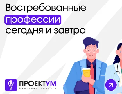 Индивидуальный проект «Востребованные профессии сегодня и завтра» — обложка готовой работы