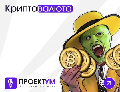 Индивидуальный проект «Криптовалюта» — обложка готовой работы