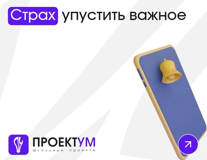 Индивидуальный проект «Страх упустить важное: почему нельзя отложить телефон» — обложка готовой работы