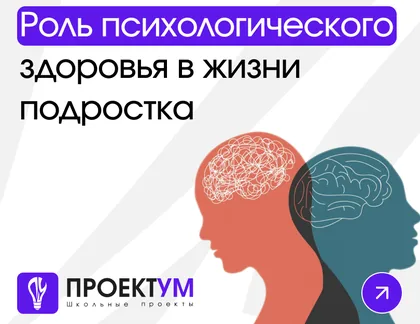 Индивидуальный проект «Роль психологического здоровья в жизни человека» — обложка готовой работы