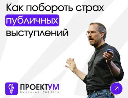 Индивидуальный проект «Как побороть страх публичного выступления» — обложка готовой работы