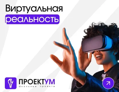 Индивидуальный проект «Виртуальная реальность» — обложка готовой работы