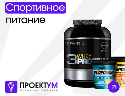 Индивидуальный проект «Спортивное питание» — обложка готовой работы