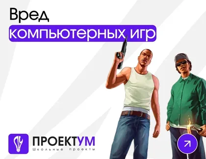 Индивидуальный проект «Вред компьютерных игр» — обложка готовой работы