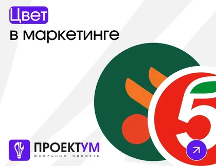 Индивидуальный проект «Цвет в маркетинге» — обложка готовой работы
