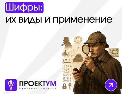 Индивидуальный проект «Шифры, их виды и применение» — обложка готовой работы