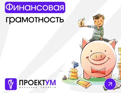 Индивидуальный проект «Финансовая грамотность» — обложка готовой работы