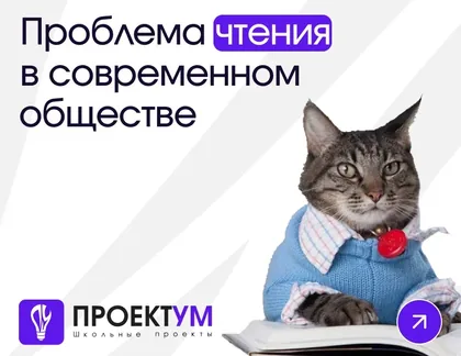 Индивидуальный проект «Роль чтения книг в современном обществе» — обложка готовой работы