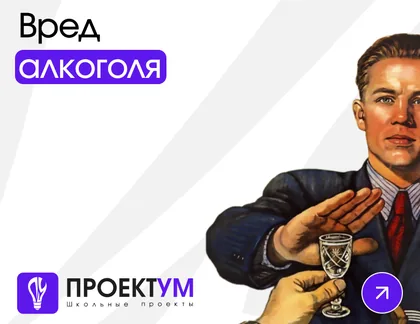 Индивидуальный проект «Вред алкоголя» — обложка готовой работы