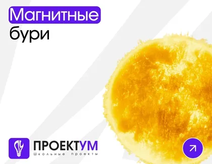 Индивидуальный проект «Магнитные бури» — обложка готовой работы