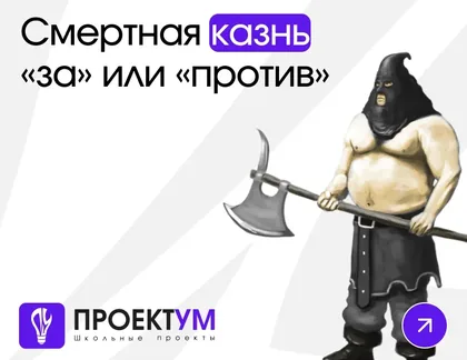 Индивидуальный проект «Смертная казнь: за или против» — обложка готовой работы